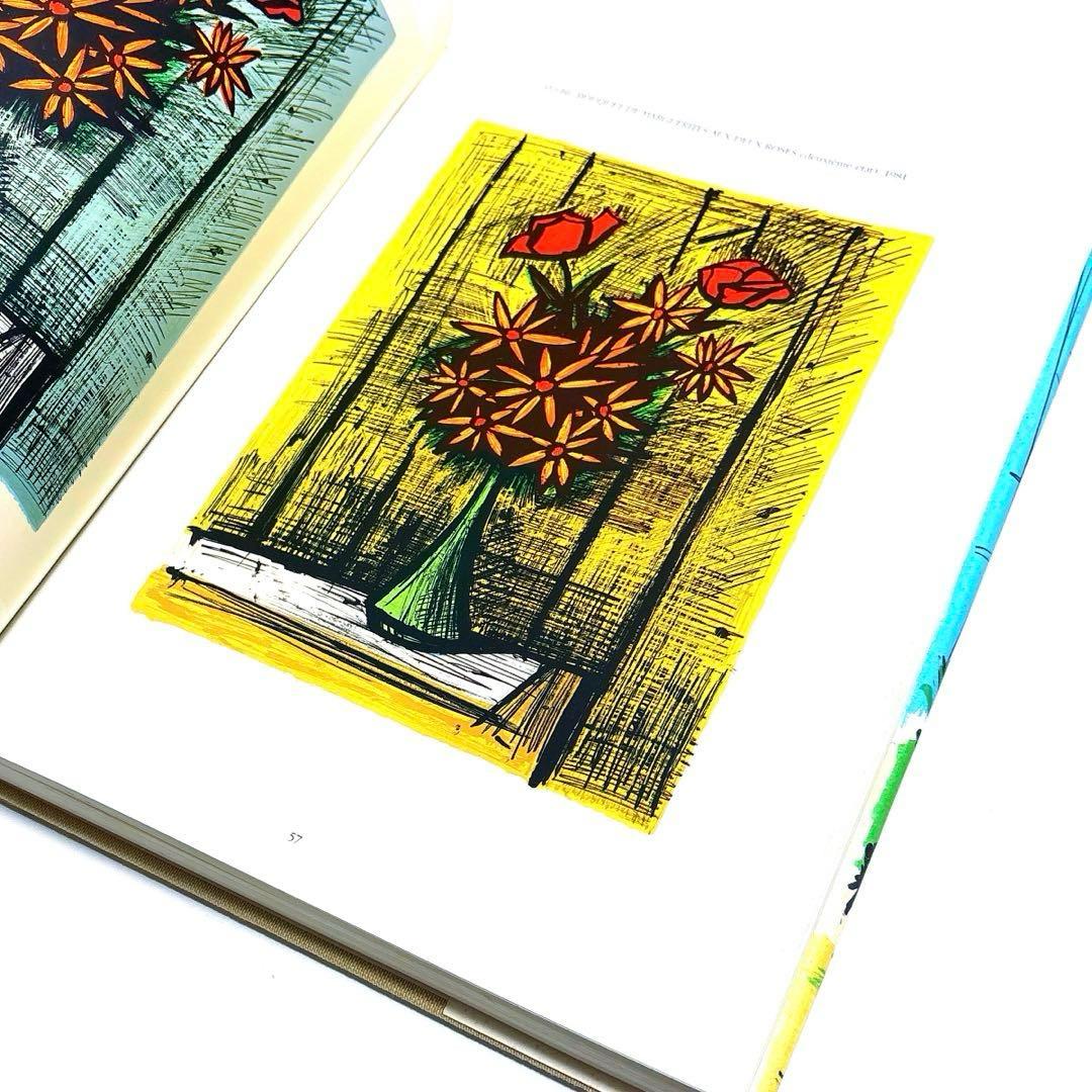 ベルナール・ビュッフェ オリジナル リトグラフ作品集(Ⅱ) カタログレゾネ