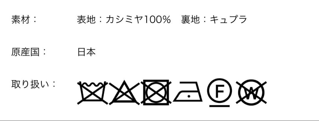 スーパーカシミヤ ベルテッドコート