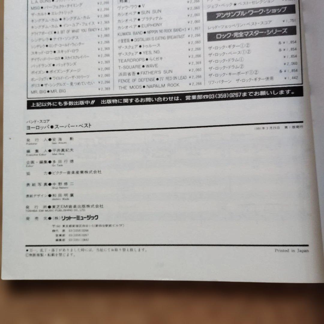 ヨーロッパ　スーパーベスト　バンドスコア