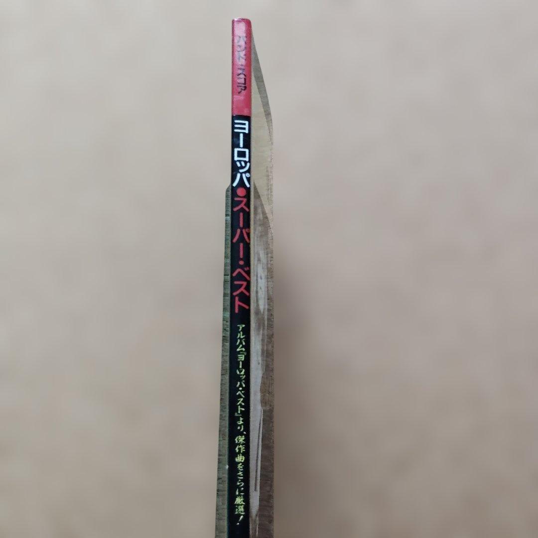 ヨーロッパ　スーパーベスト　バンドスコア