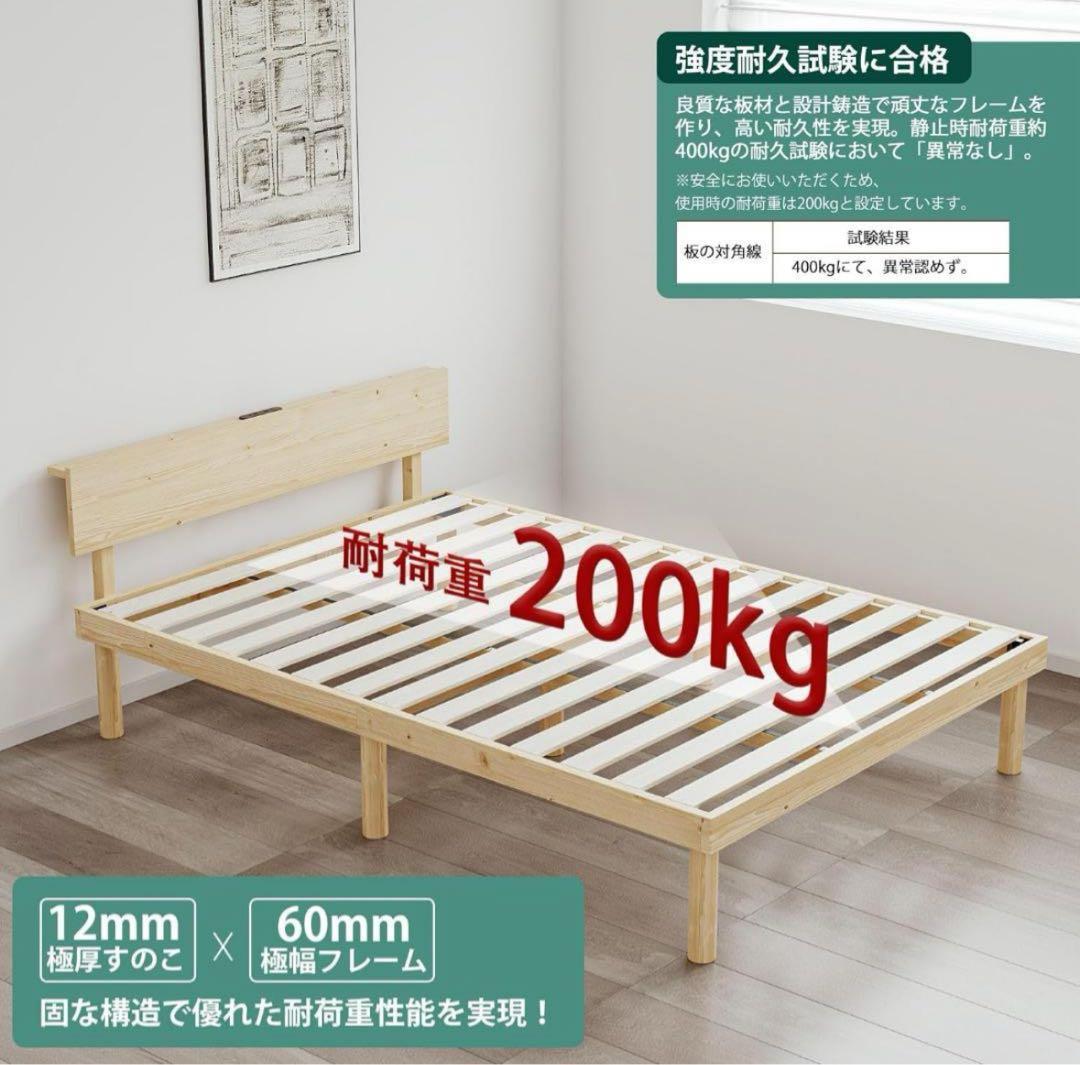【Miki】ベッドフレーム⭐️シングル 2口コンセント 天然パイン 頑丈