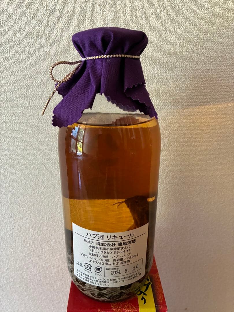 【泡盛】ハブ入りハブ酒【40度】420ml