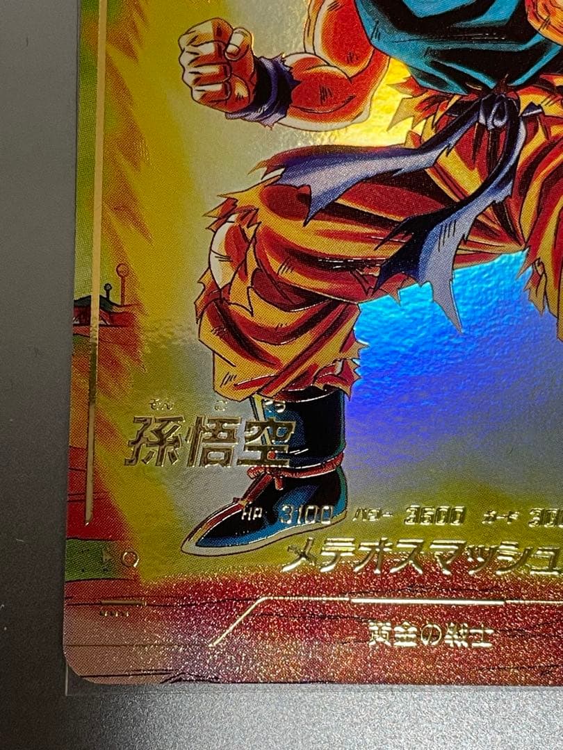 ドラゴンボールスーパーダイバーズ　SDV2-018 孫悟空　パラレル