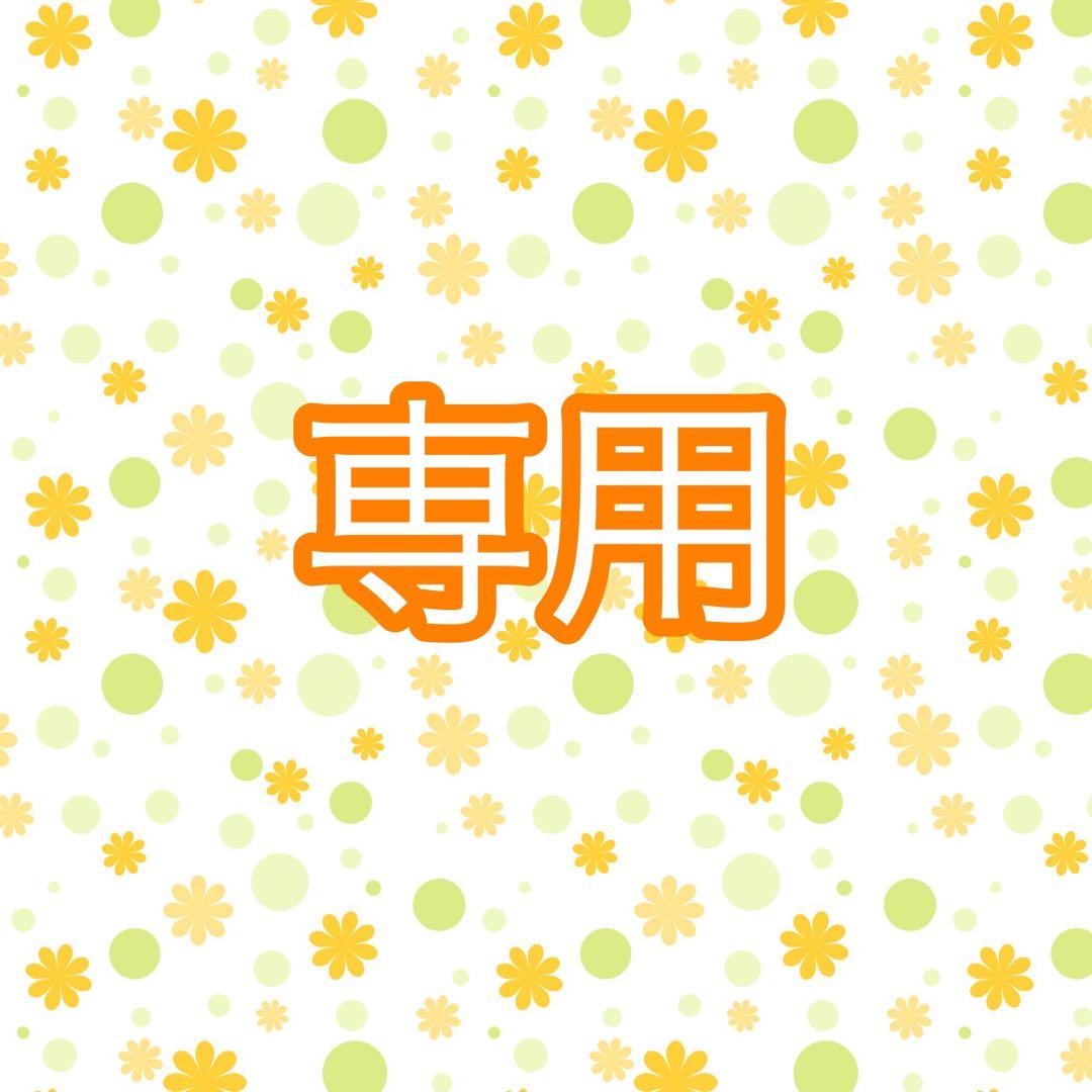 取り置き専用出品