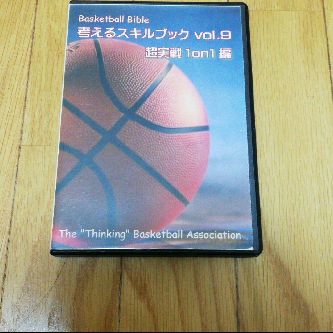即決OK　考えるスキルブック vol.9 超実戦1on1　バスケ　DVD