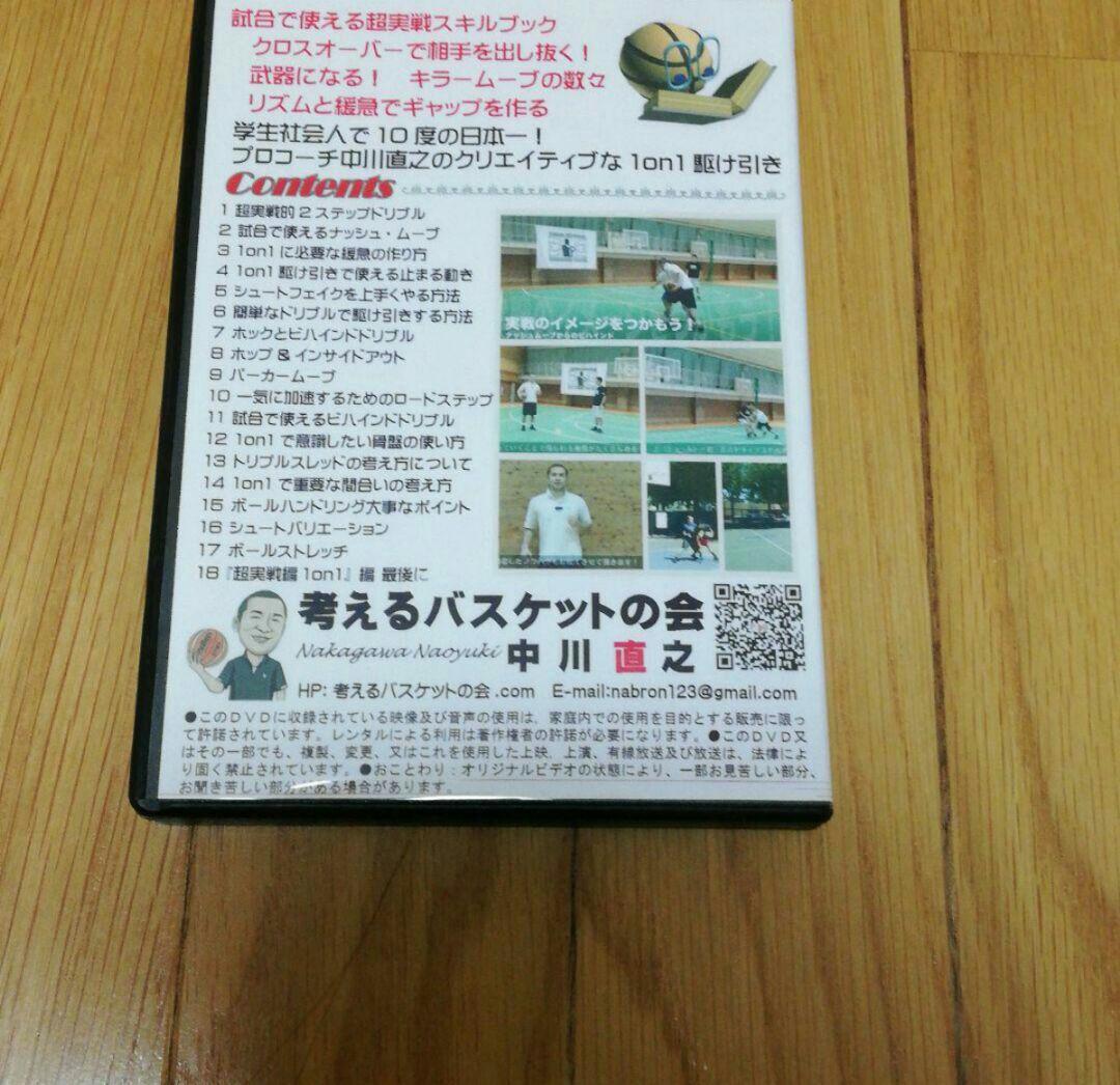 即決OK　考えるスキルブック vol.9 超実戦1on1　バスケ　DVD