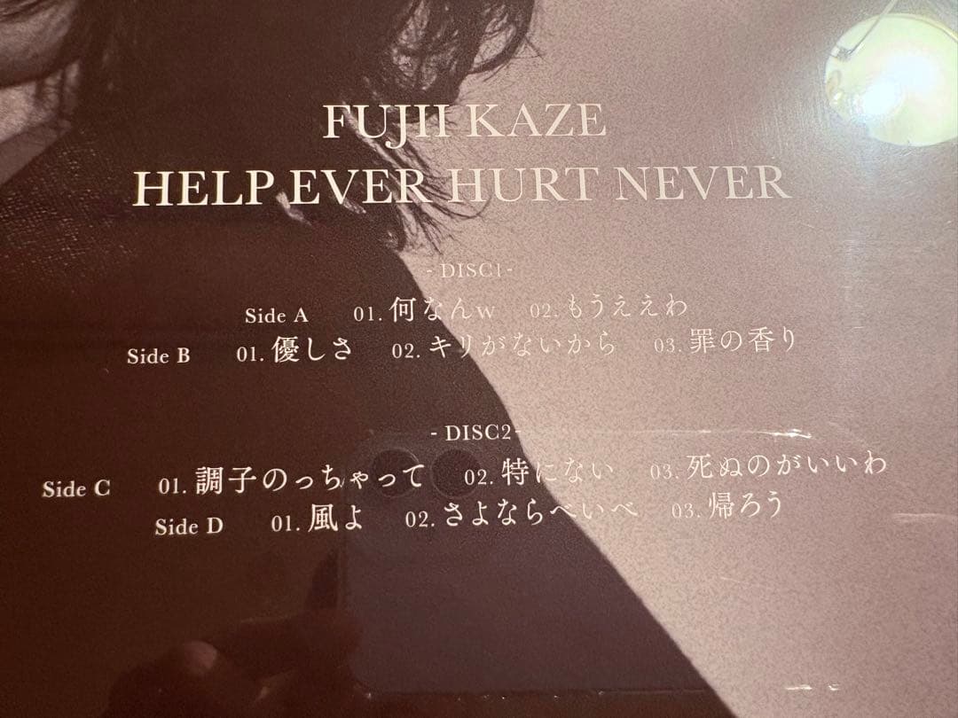 【未開封品】藤井風　数量限定生産盤　アナログ盤レコード　2枚　➕オマケつき