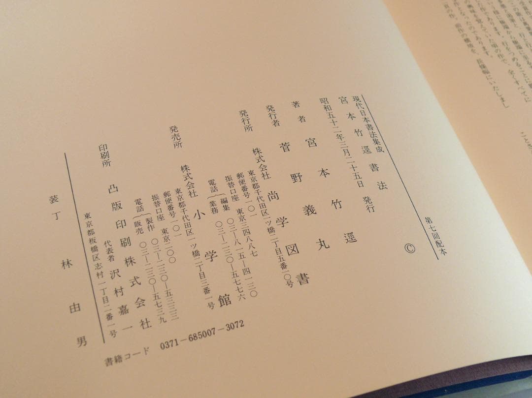 現代日本書法集成 ☆【書法10冊】