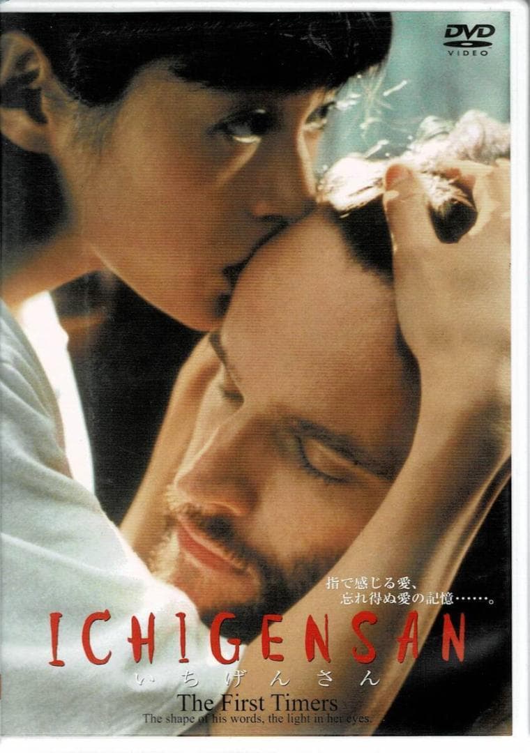 98　いちげんさん　ICHIGENSAN　鈴木保奈美　正規品中古