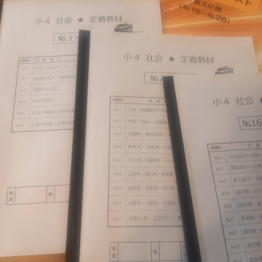 本日のみ‼️祝❕合格値下げ❕❕浜学園　小４　社会　テキストセット　(未使用あり)