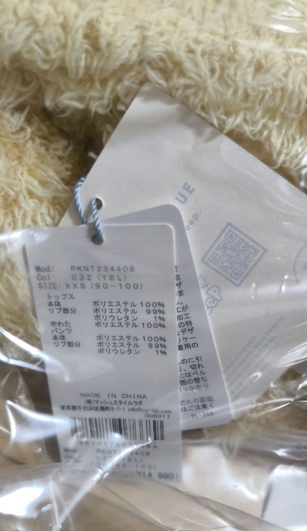 ジェラピケ　ポケモン　ピカチュウ xxs(90〜100)