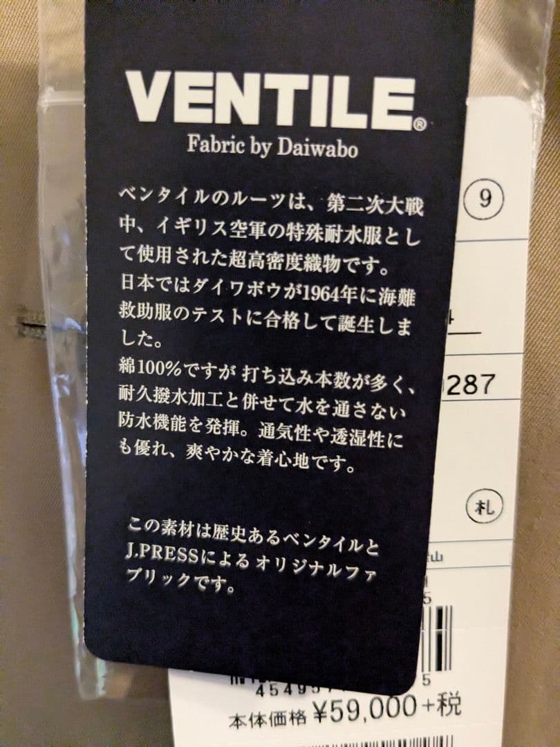 J.PRESS トレンチコート ベンタイル 未使用タグ付