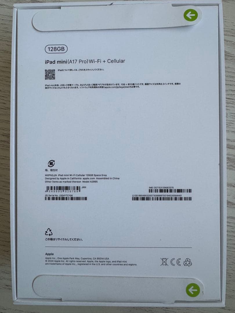 Apple iPad mini（A17Pro）Wi-Fi＋Cellular