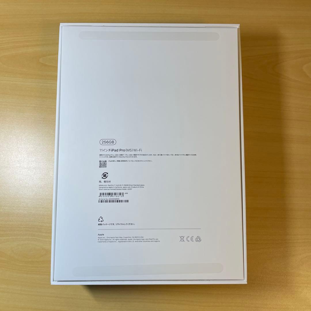 11インチiPad Pro(M5)Wi-Fi シルバー　256GB