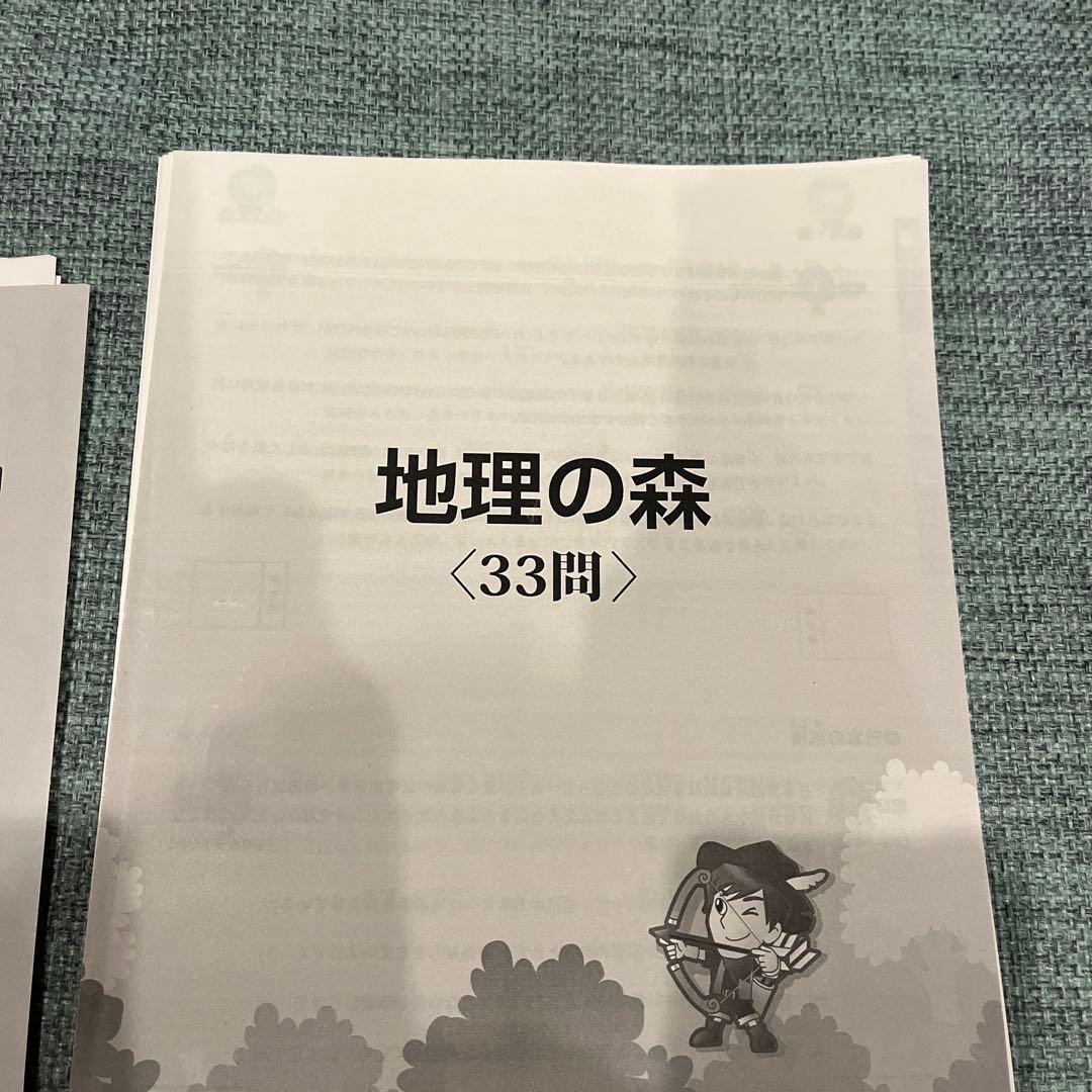 記号の森 地理・歴史問題集