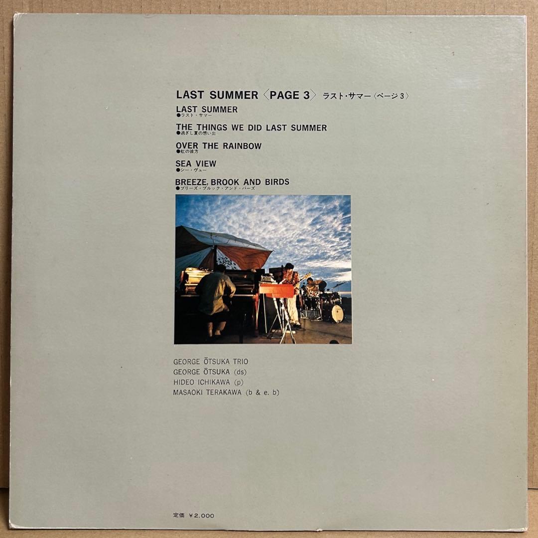【国内オリジナル】ジョージ大塚トリオ Last Summer - Page 3