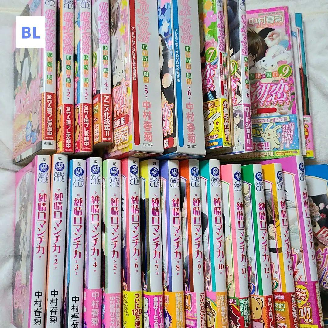 【442】 BL　純情ロマンチカ 1～15/世界一初恋 1～9/純情ミステイク