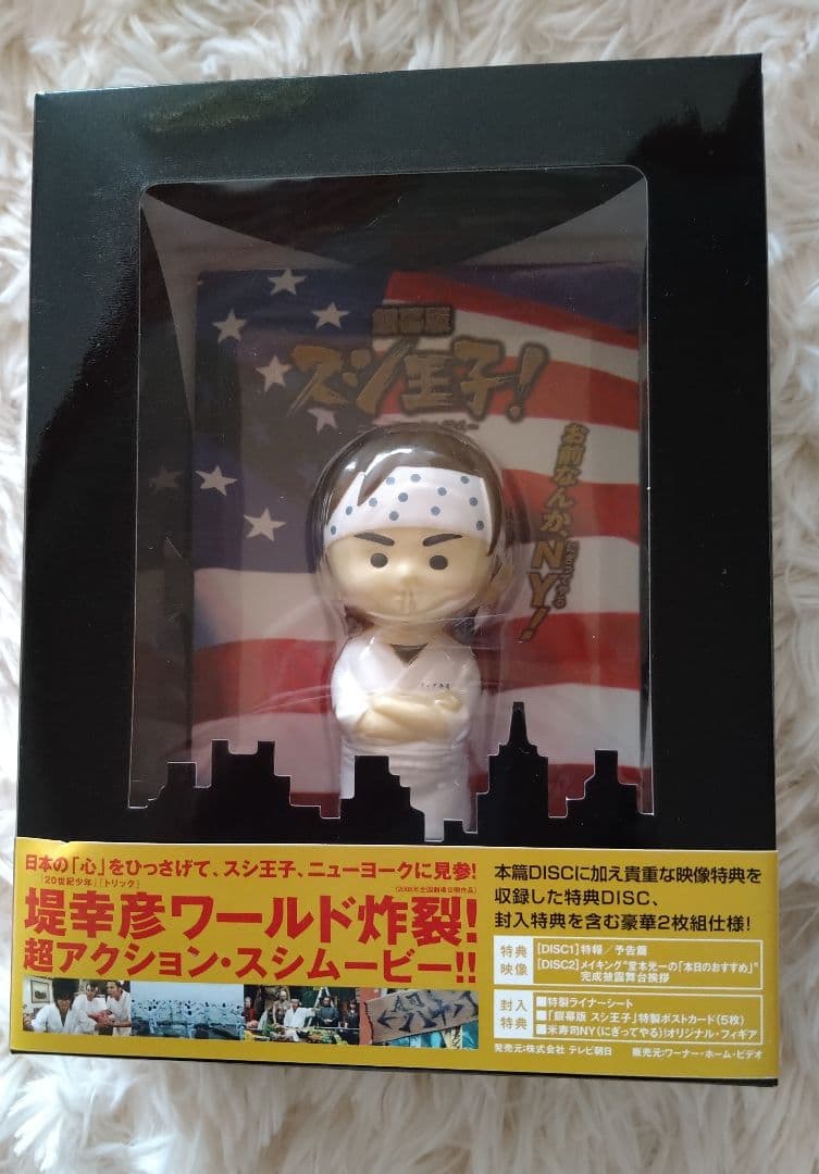 銀幕版 スシ王子!～ニューヨークへ行く～特上('08 「スシ王子!」製作委員会…