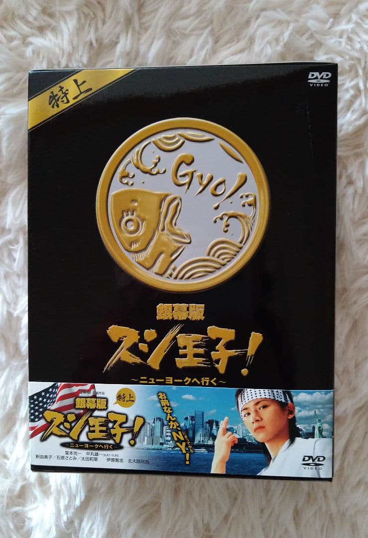 銀幕版 スシ王子!～ニューヨークへ行く～特上('08 「スシ王子!」製作委員会…