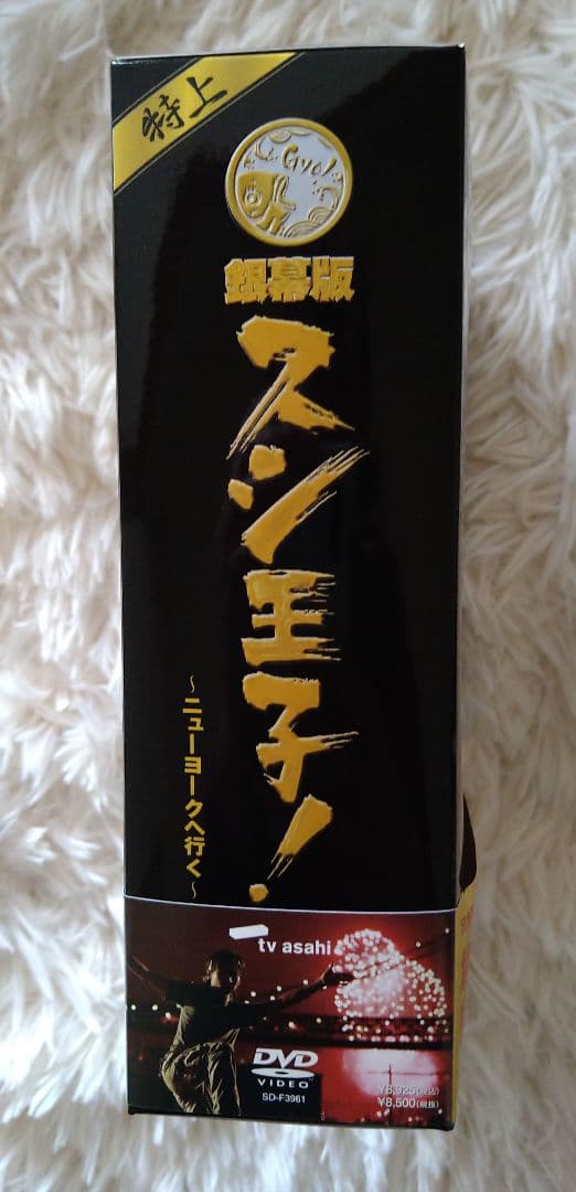 銀幕版 スシ王子!～ニューヨークへ行く～特上('08 「スシ王子!」製作委員会…