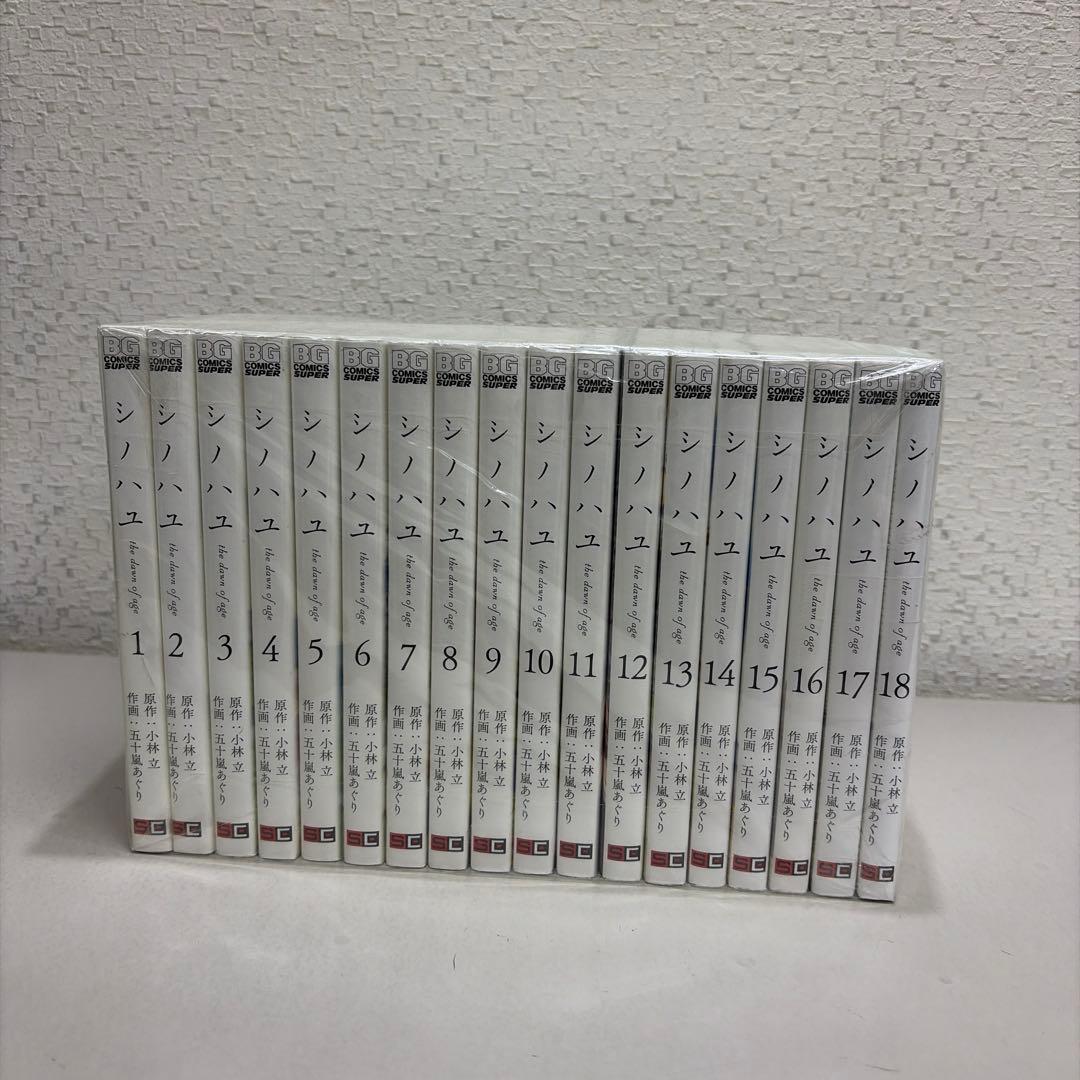 シノハユ the dawn of age　1-18巻セット