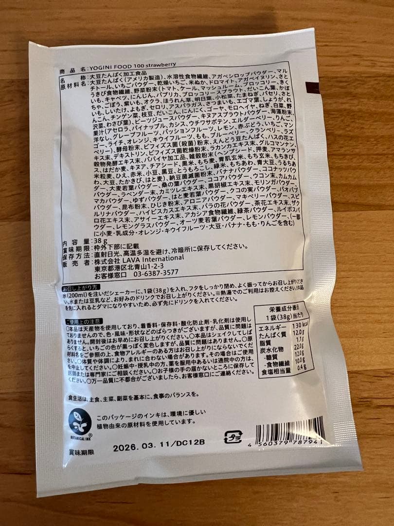 YOGINI FOOD ヨギニーフード　ストロベリー