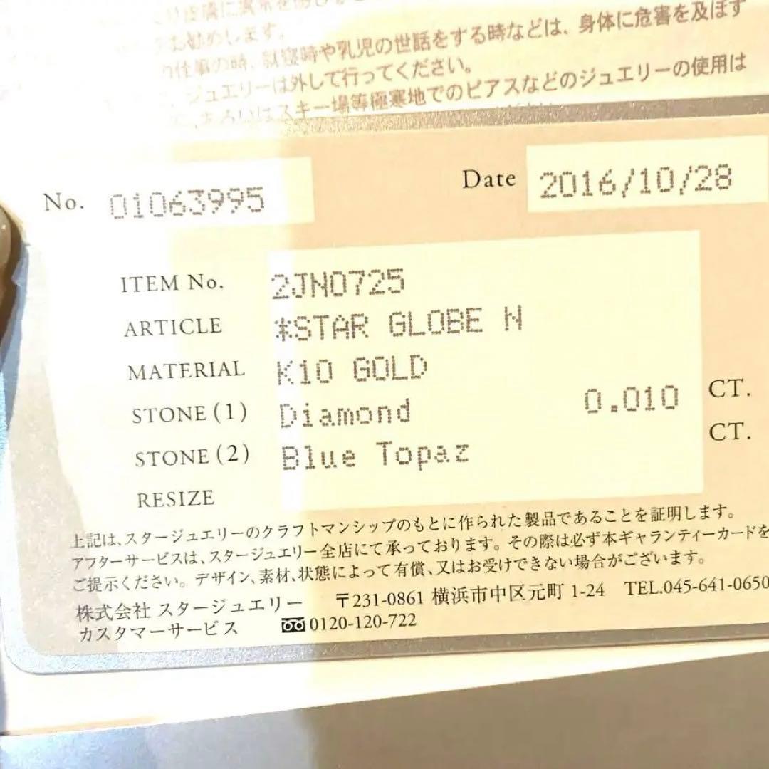 スタージュエリー70周年限定ダイヤ・ブルートパーズネックレス