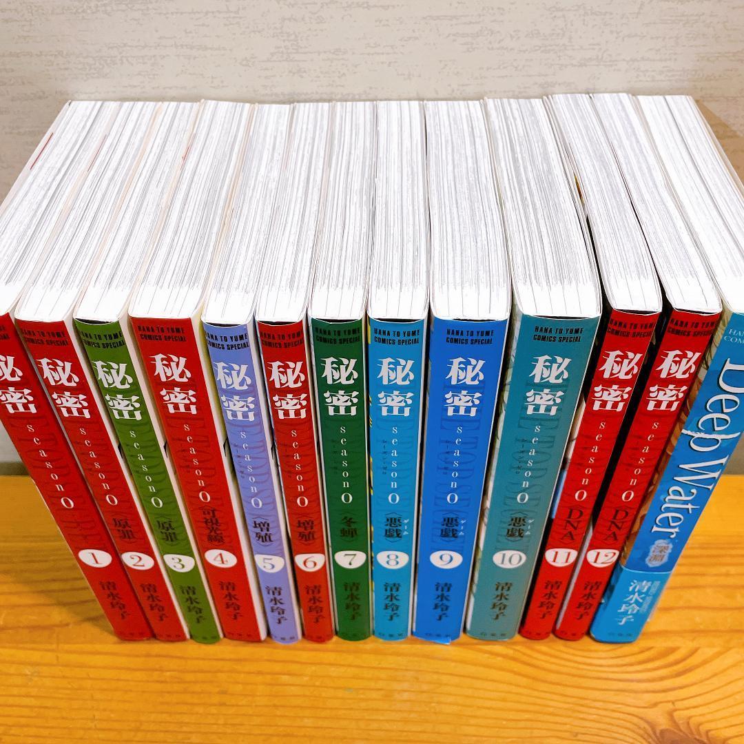秘密 トップシークレット Season０ 全巻セット + Deep Water