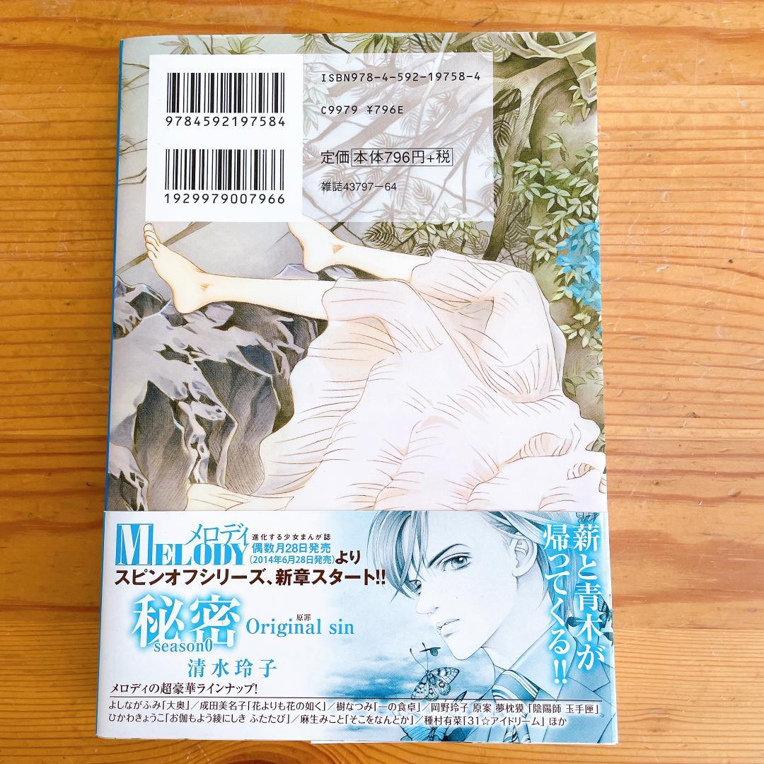 秘密 トップシークレット Season０ 全巻セット + Deep Water