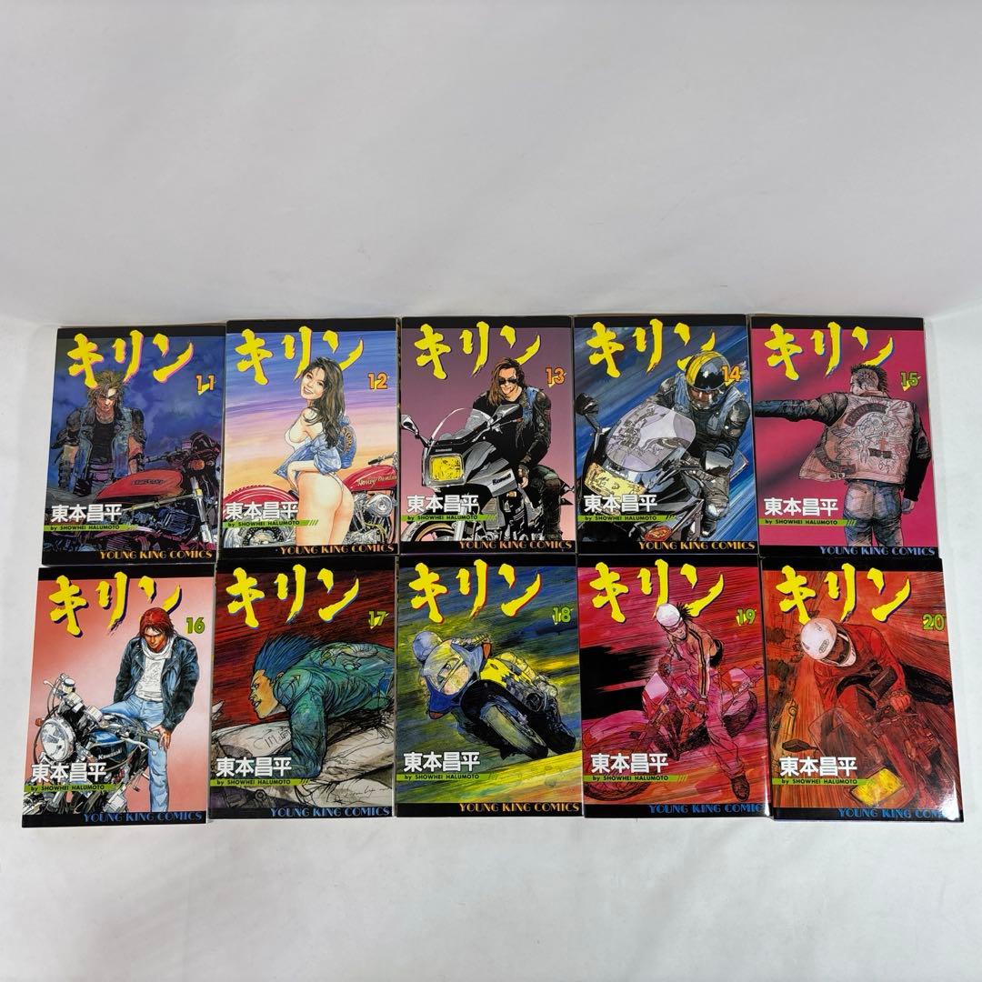 キリン 非全巻セット 1〜37巻　東本昌平