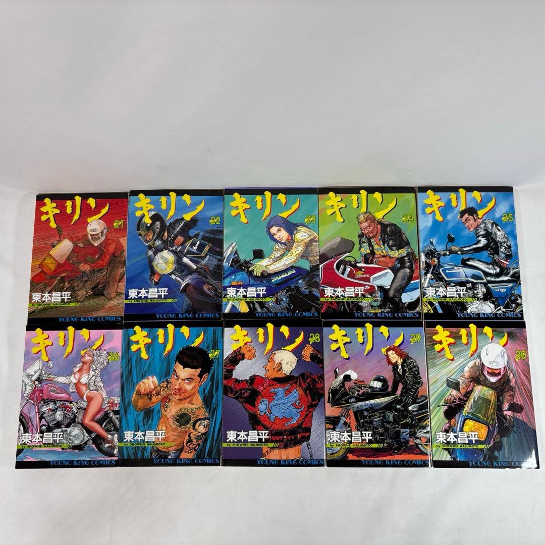 キリン 非全巻セット 1〜37巻　東本昌平