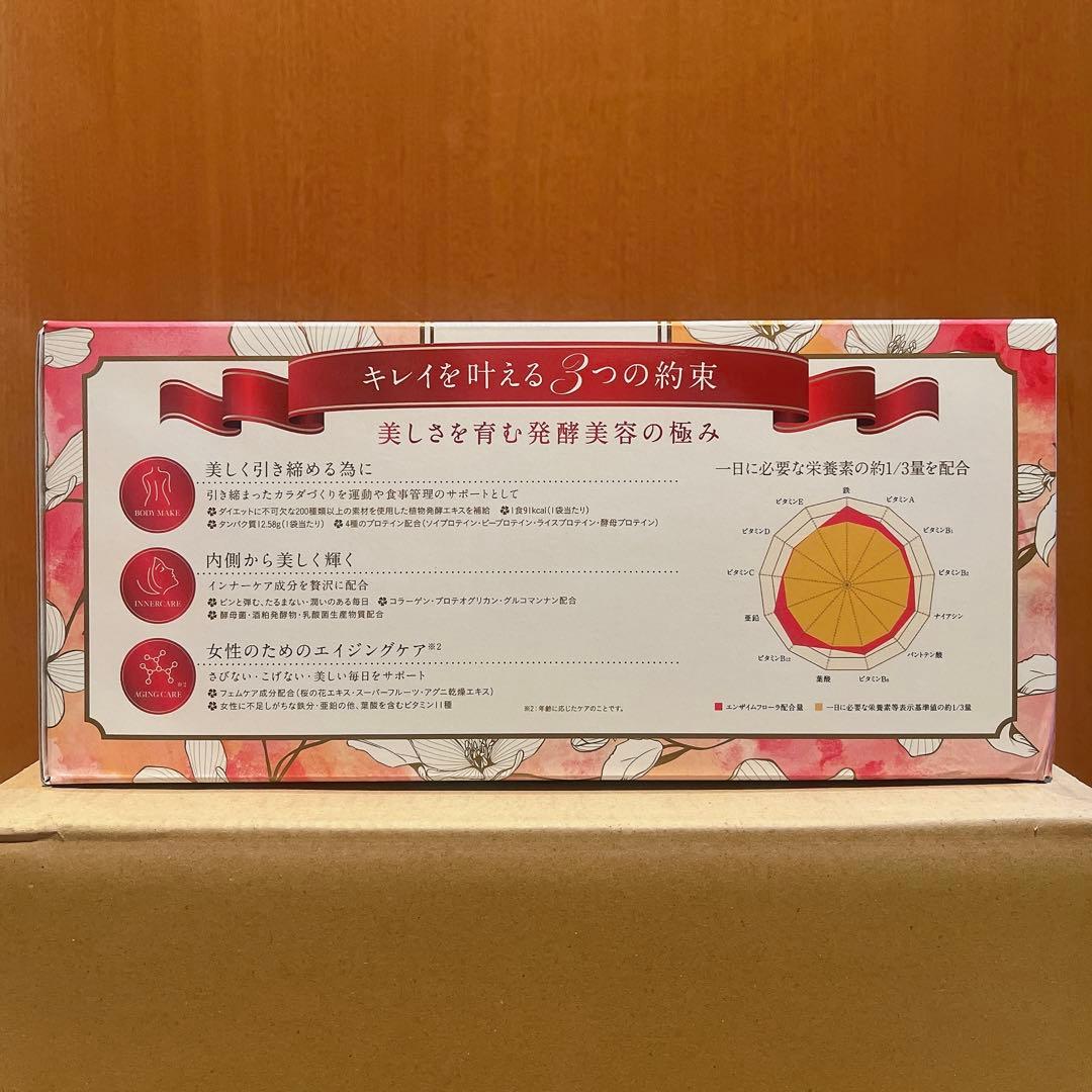 エンザイムフローラ 60包 新品未開封