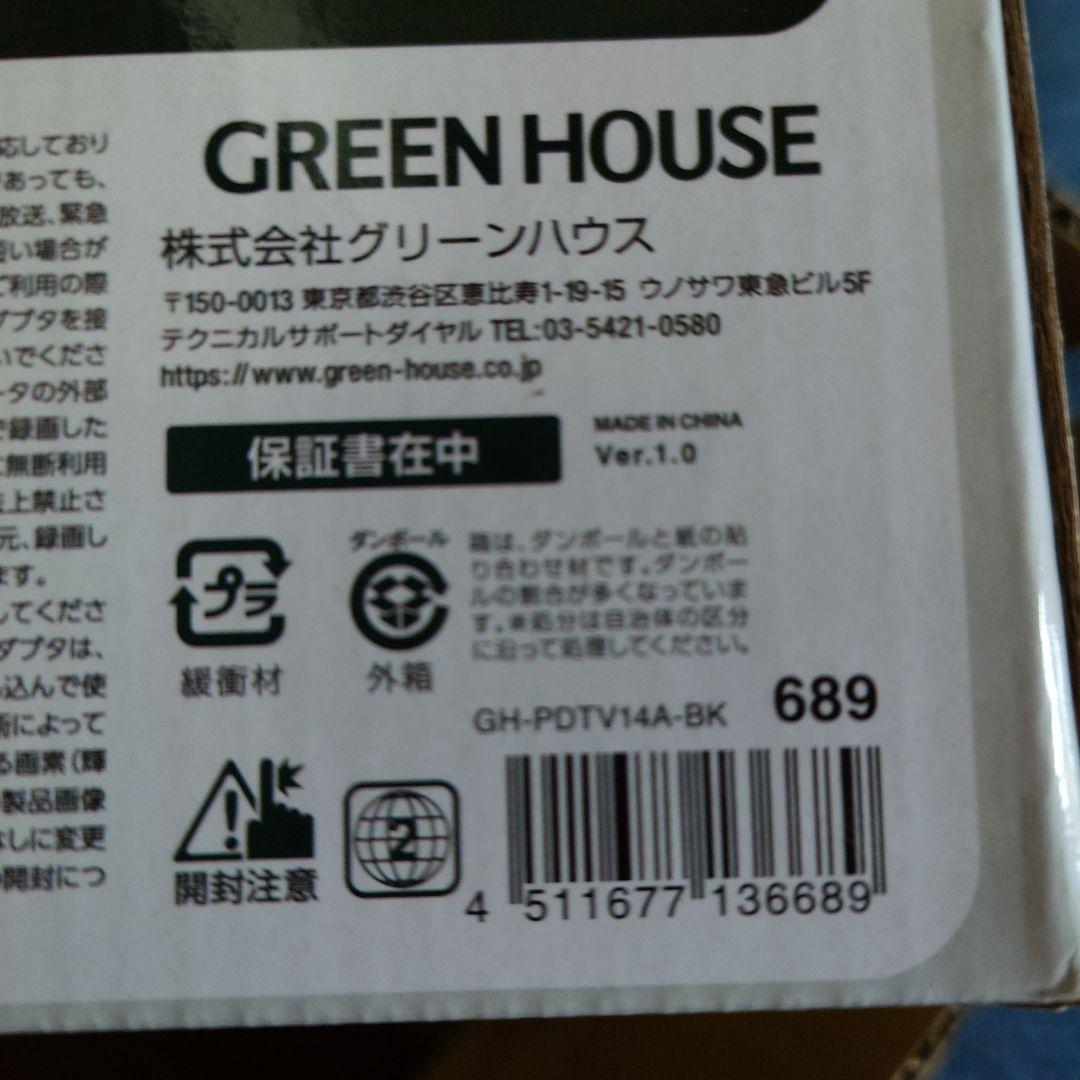 新品未開封14型DVD.地デジ内蔵ポータブルテレビ GH-PDTV14A-BK