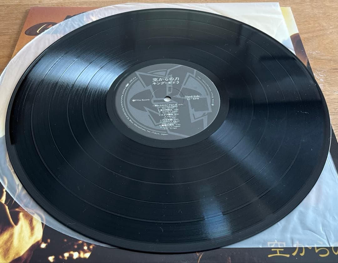 キング・ギドラ King Gidra \"空からの力\" アルバムレコード