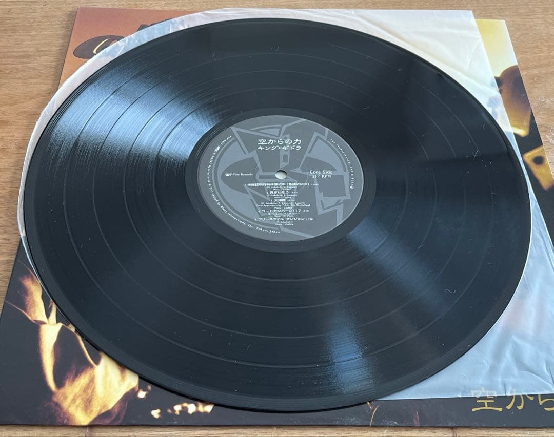 キング・ギドラ King Gidra \"空からの力\" アルバムレコード