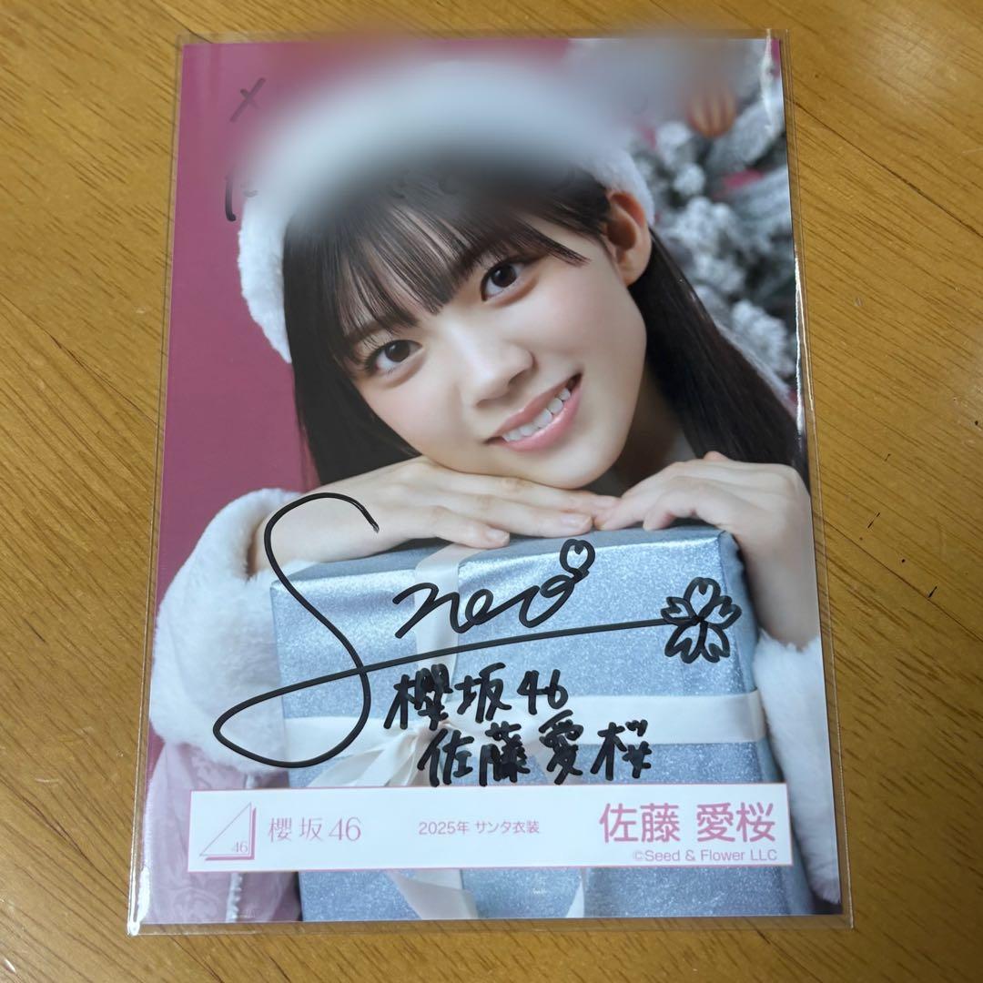 まーちゃそ◎櫻坂46 佐藤愛桜 直筆生写真 2025年サンタ　サイン