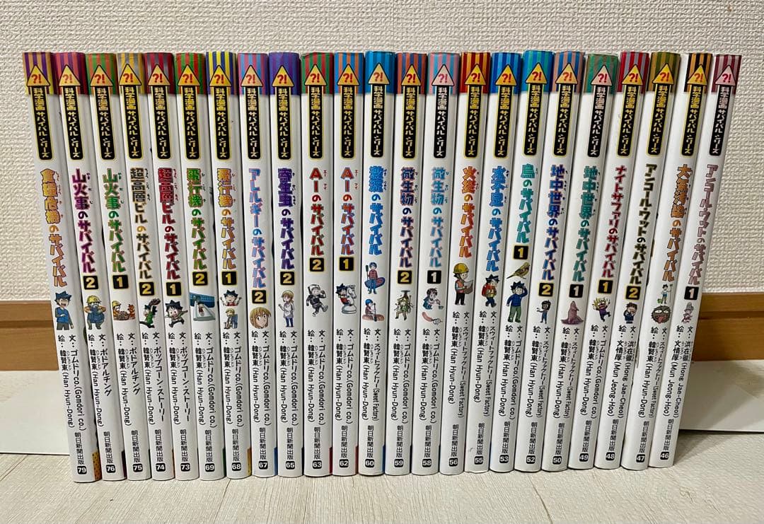 科学漫画　サバイバルシリーズ　全50冊セット