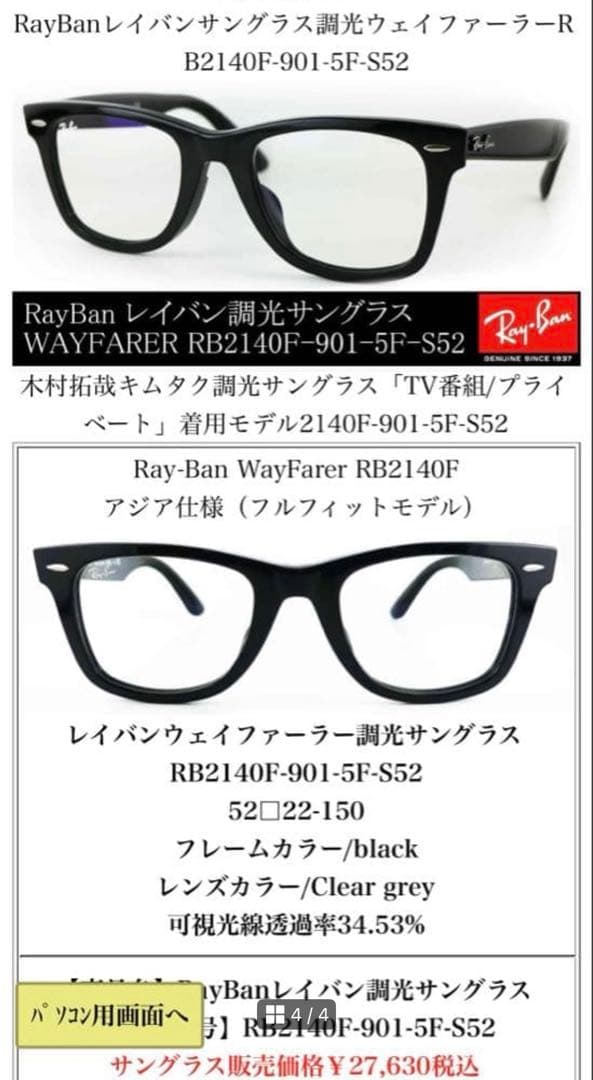 レイバン サングラス EVOLVE 調光 木村拓哉