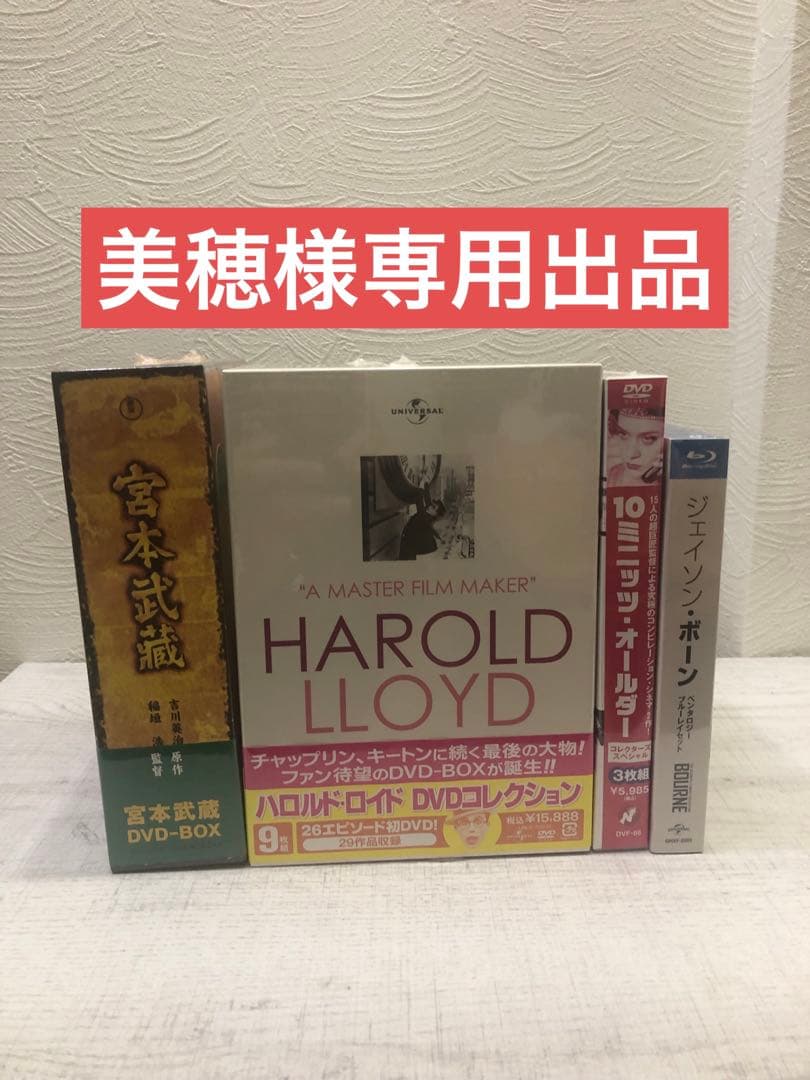 DVD.ブルーレイ4本セット 美穂