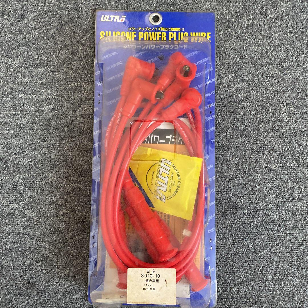 日産　L型4気筒用シリコンパワープラグコード