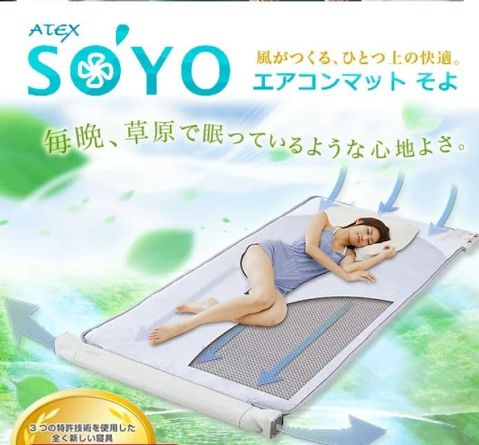 ATEXアテックス マット エアコンorヒーターの切替機能 快適マット「そよ」