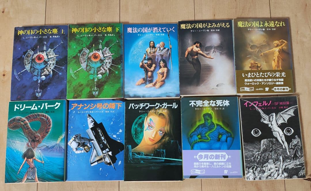 名作あり　L・ニーヴン SF短編集 10冊セット