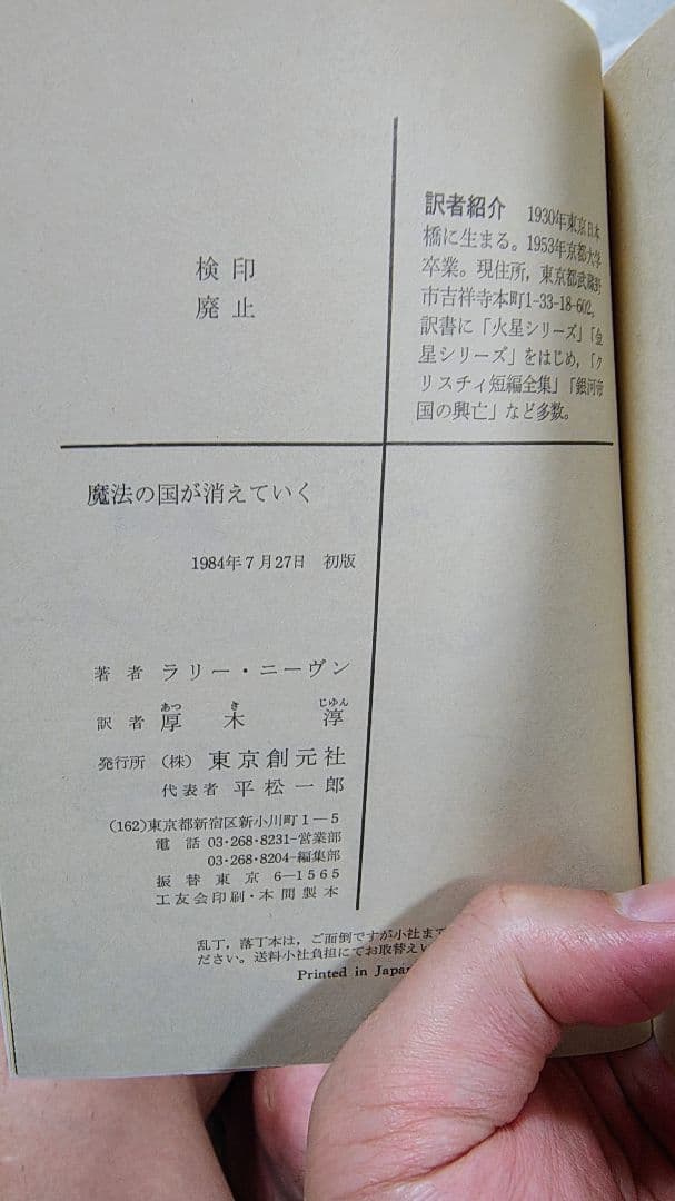 名作あり　L・ニーヴン SF短編集 10冊セット