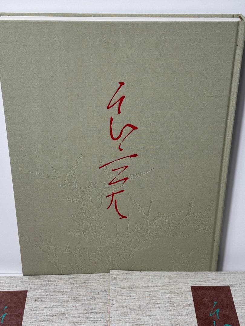 #定本 良寛書蹟大系 全十巻セット（帙入り）