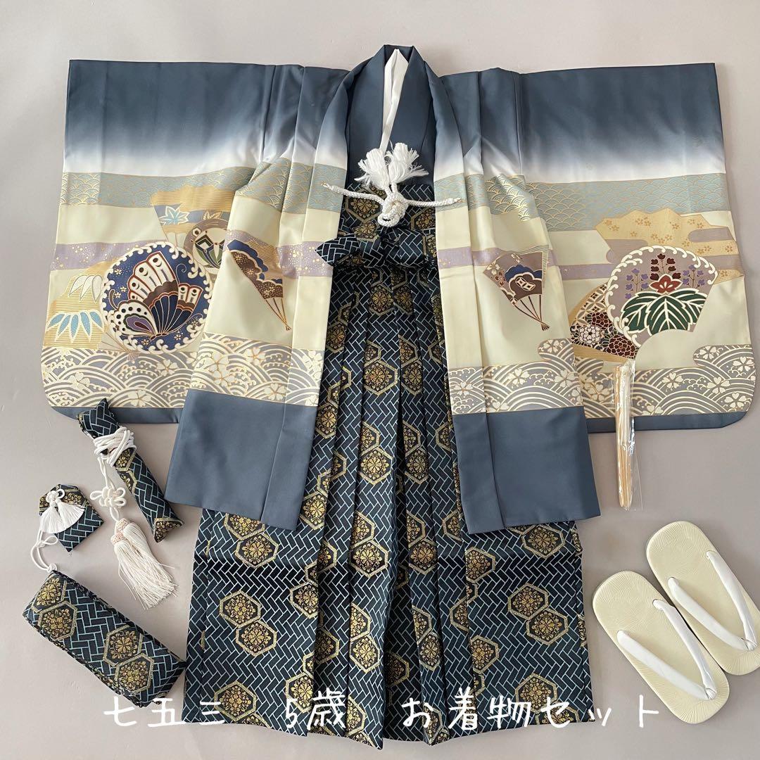 七五三　5歳　羽織　袴セット　ネイビーグレー色コーデ