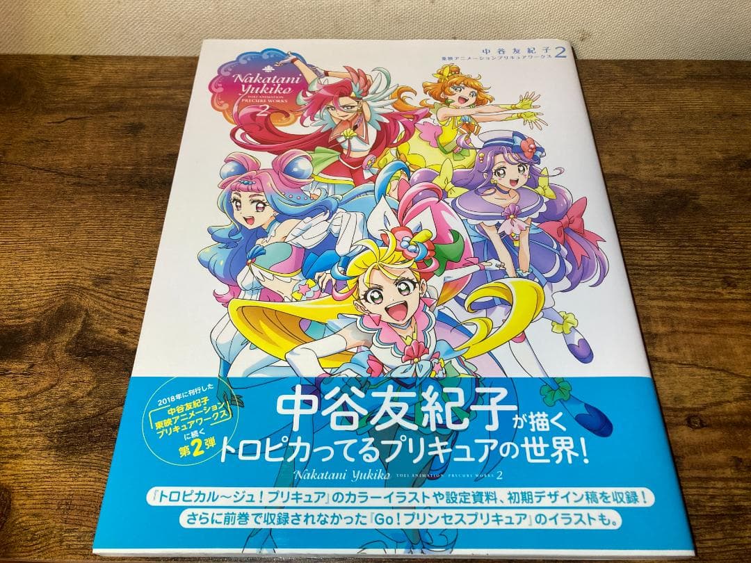 トロピカル〜ジュ！プリキュア 設定資料集 ＆ 中谷友紀子 プリキュアワークス2