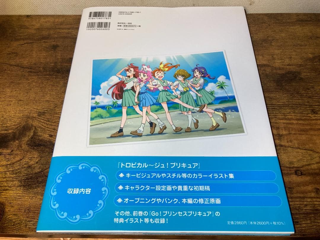 トロピカル〜ジュ！プリキュア 設定資料集 ＆ 中谷友紀子 プリキュアワークス2