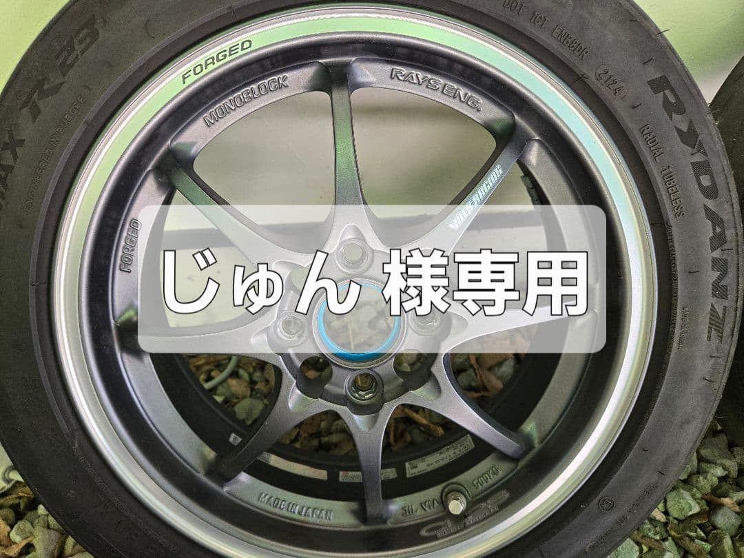 じゅんですので、購入はお控えください