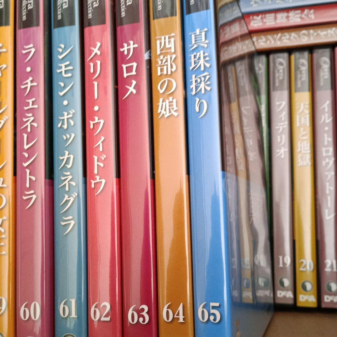 デアゴスティーニ DVD オペラコレクション 全65巻＋全冊子付き