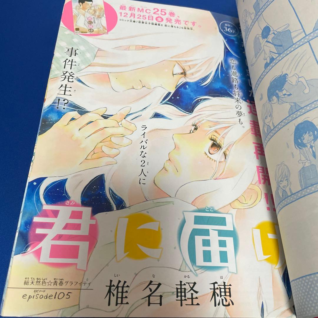 別冊マーガレット 2016年1月号